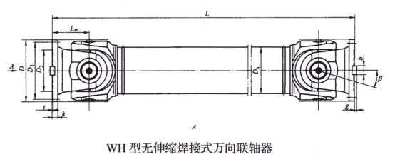 無伸縮焊接式萬向聯(lián)軸器