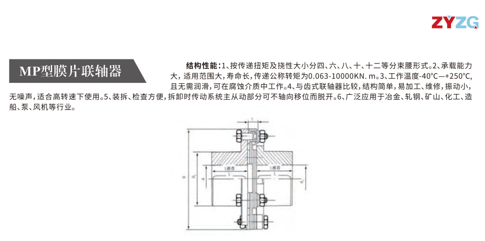 MP型膜片聯(lián)軸器