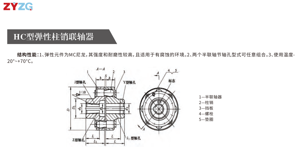 HC型彈性柱銷聯(lián)軸器